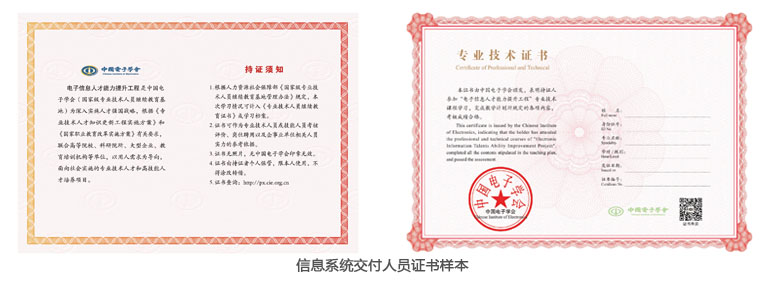 全国信息系统交付人员培养