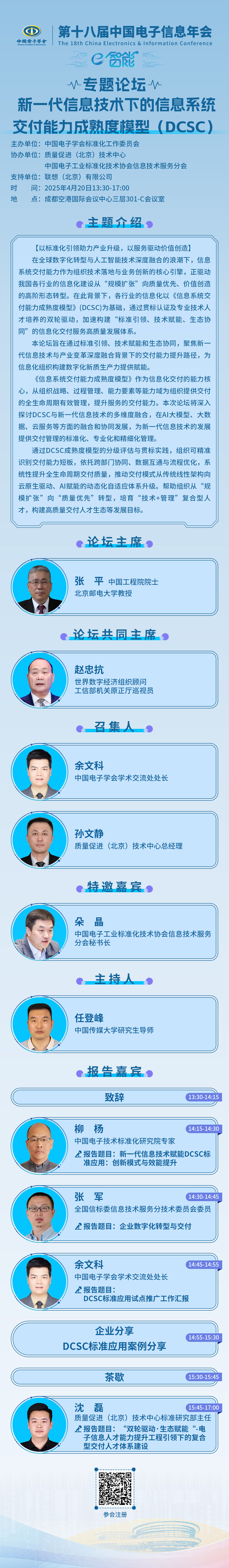 DCSC-成都