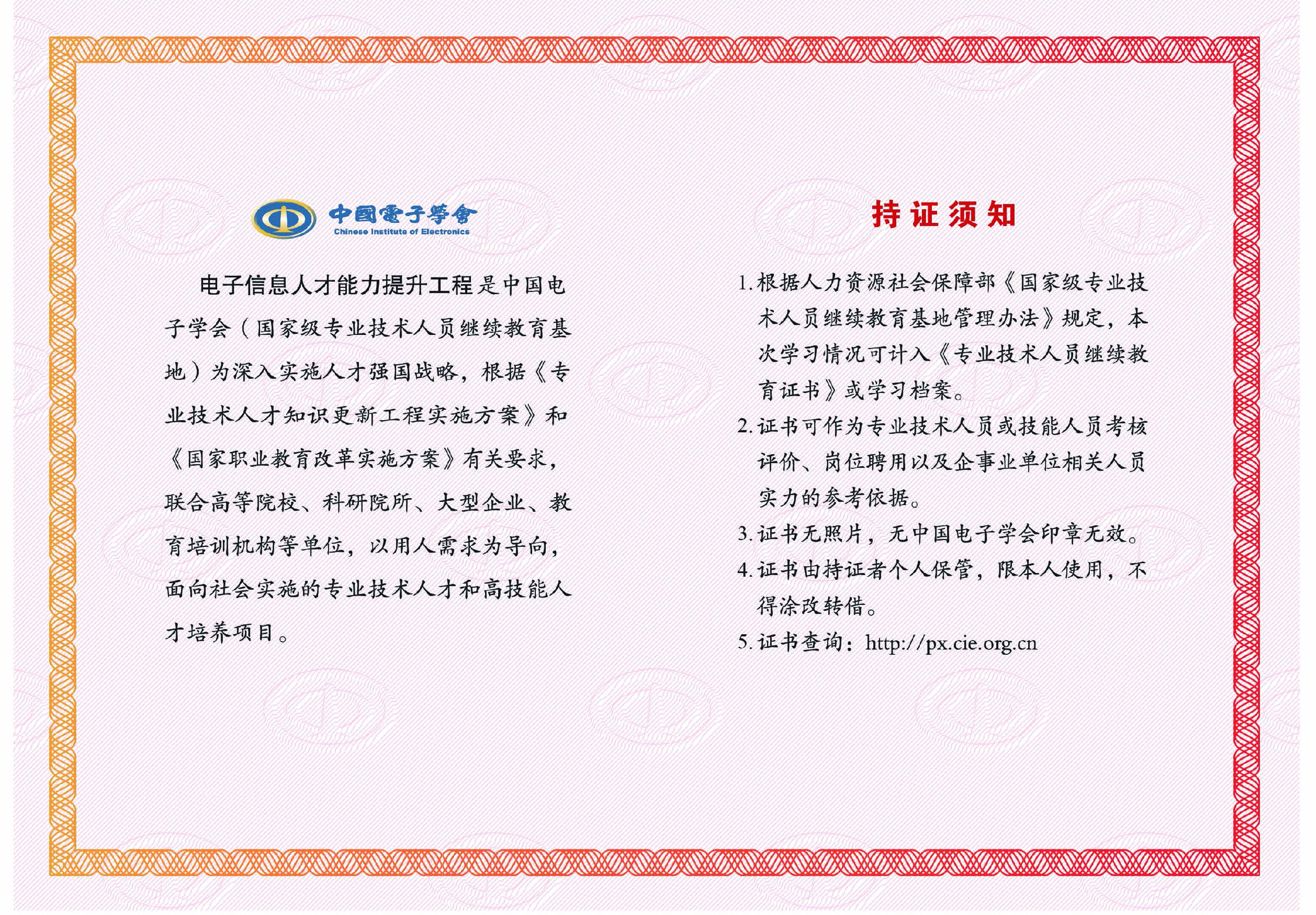 人员证书1-2